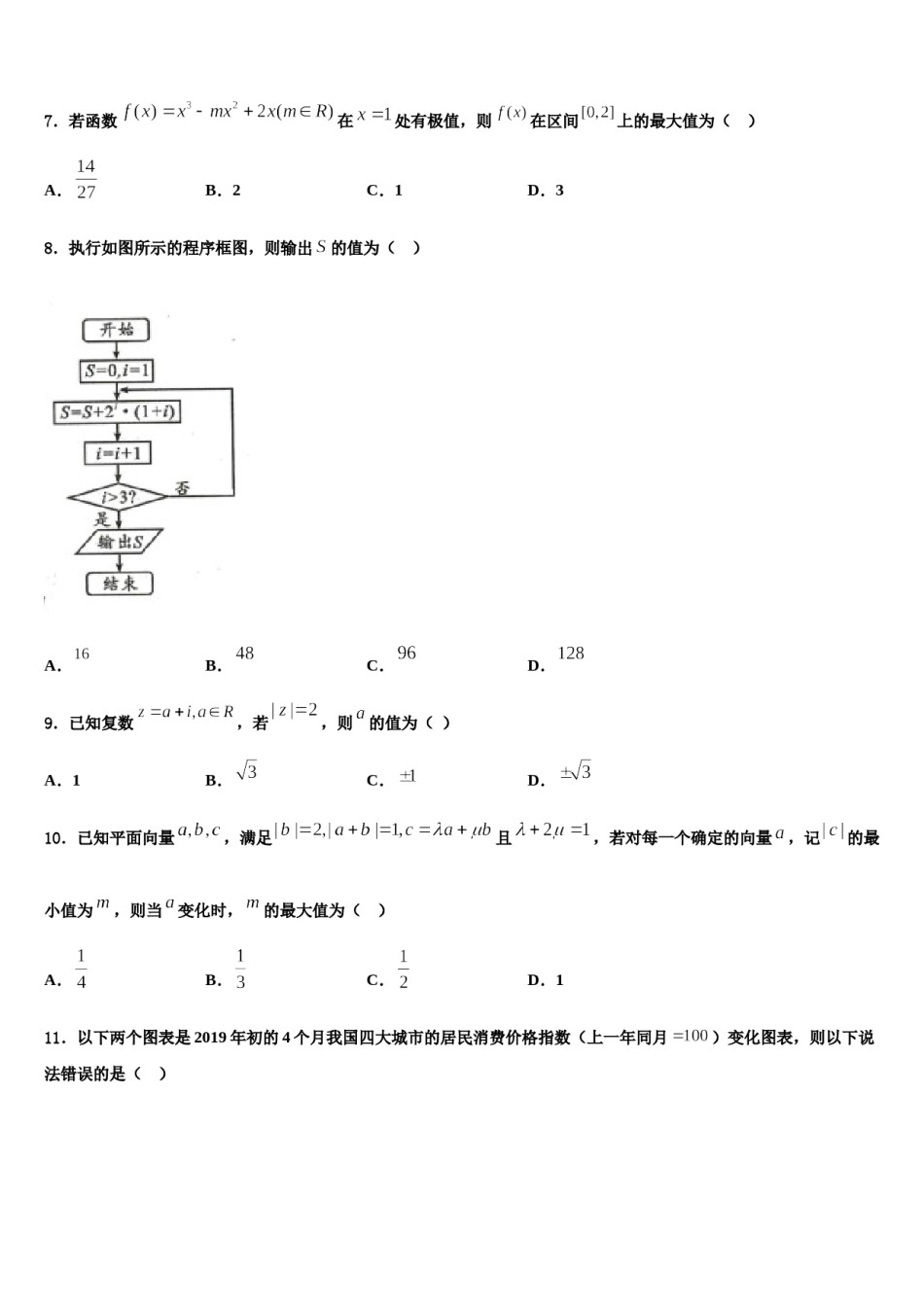 四川省宜宾市南溪一中2023-2024学年高三第一次调研测试数学试卷含解析.doc_第2页