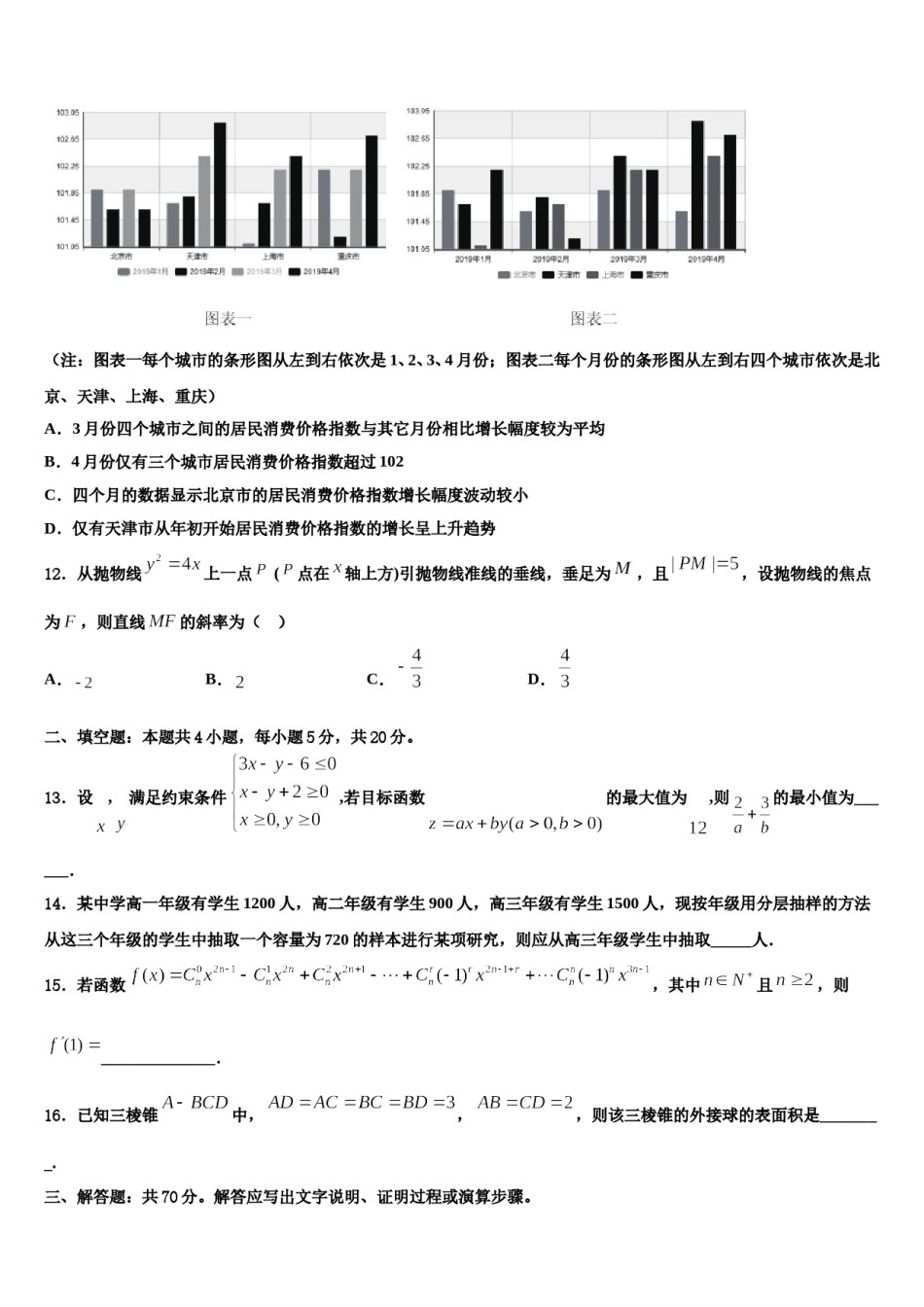 四川省宜宾市南溪一中2023-2024学年高三第一次调研测试数学试卷含解析.doc_第3页