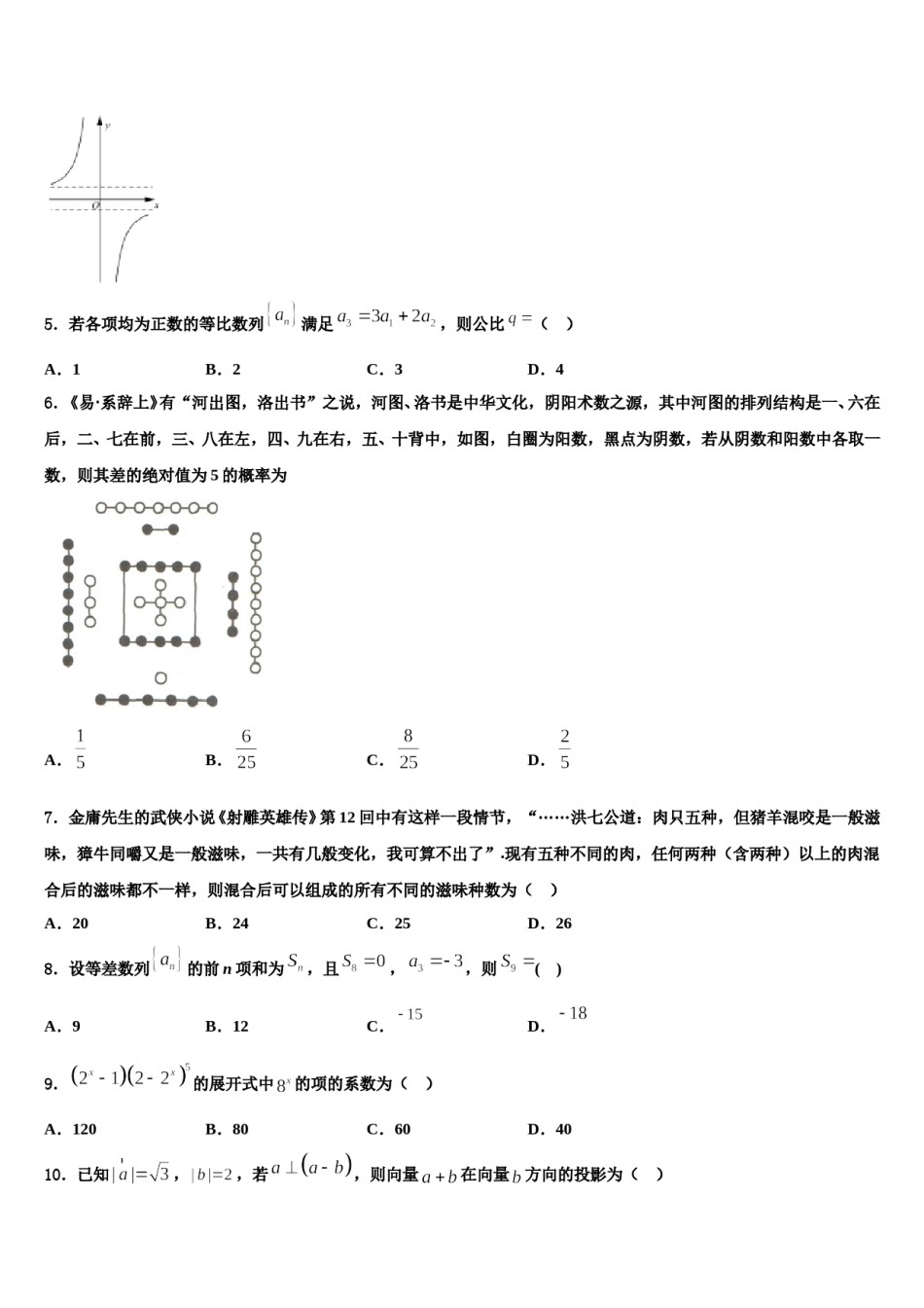 四川省宜宾市南溪一中2024年高考数学三模试卷含解析.doc_第2页