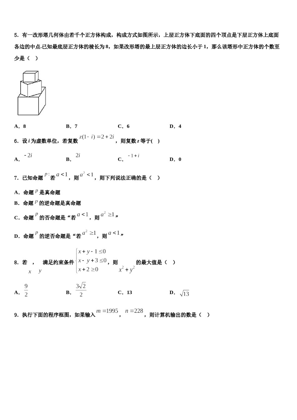 四川省宜宾市南溪区第三初级中学2024年高三第一次模拟考试数学试卷含解析.doc_第2页