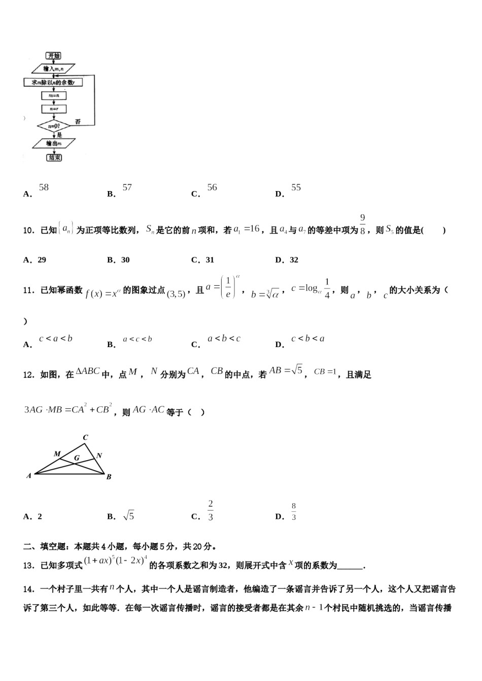 四川省宜宾市南溪区第三初级中学2024年高三第一次模拟考试数学试卷含解析.doc_第3页