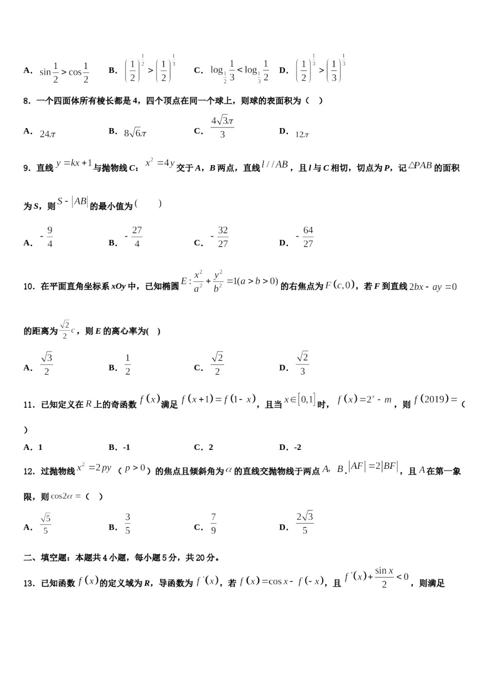 四川省宜宾市南溪区第三初级中学2024年高考数学四模试卷含解析.doc_第2页