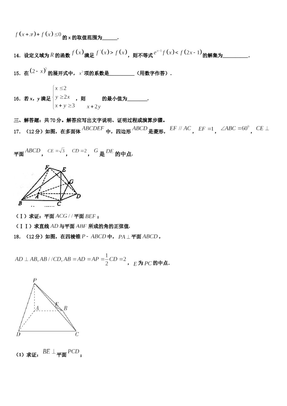 四川省宜宾市南溪区第三初级中学2024年高考数学四模试卷含解析.doc_第3页