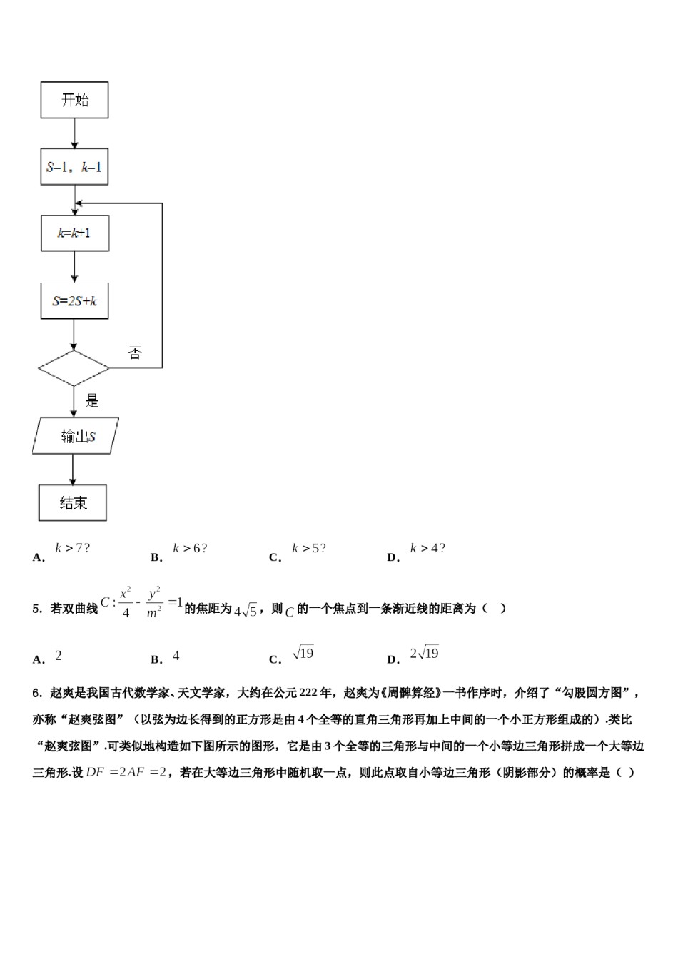 四川省宜宾市南溪区第二中学2024届高考仿真模拟数学试卷含解析.doc_第2页