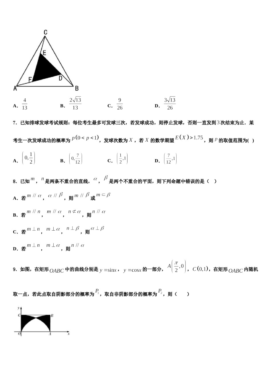 四川省宜宾市南溪区第二中学2024届高考仿真模拟数学试卷含解析.doc_第3页