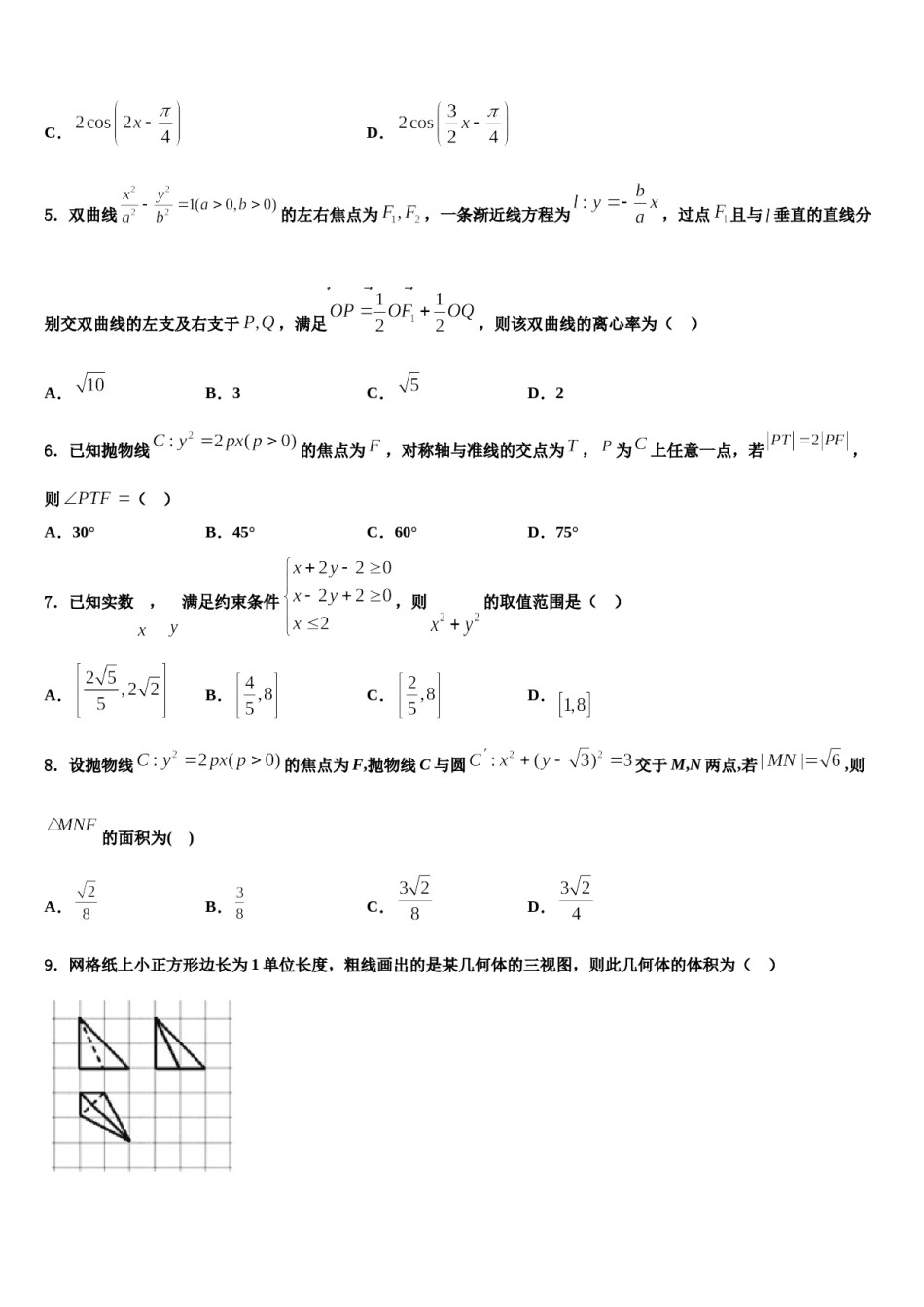 四川省宜宾市叙州区一中2023-2024学年高考压轴卷数学试卷含解析.doc_第2页