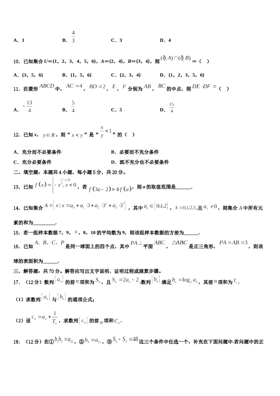 四川省宜宾市叙州区一中2023-2024学年高考压轴卷数学试卷含解析.doc_第3页