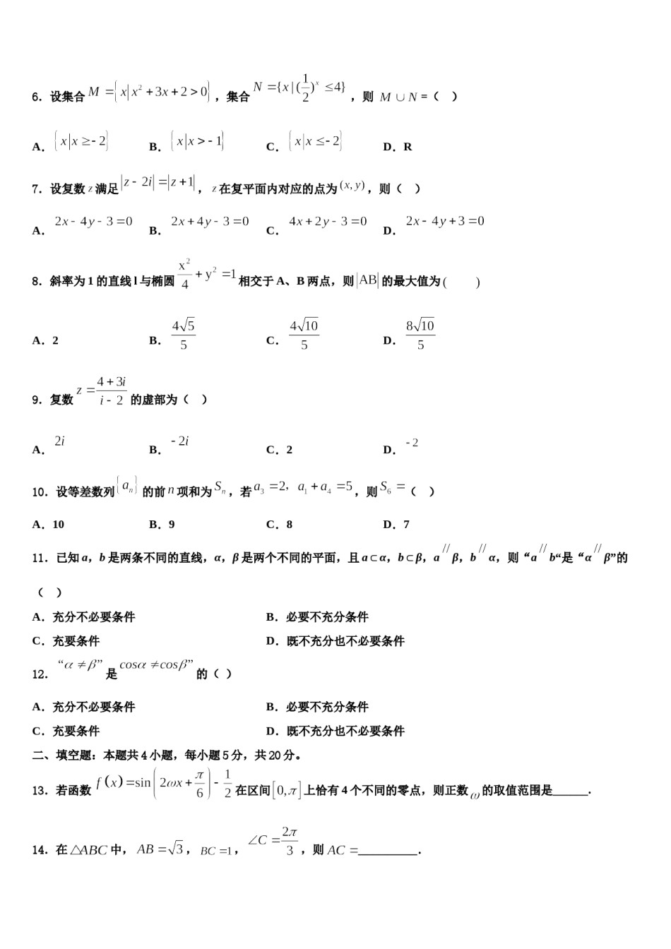 四川省宜宾市叙州区第一中学2023-2024学年高三下学期联考数学试题含解析.doc_第2页