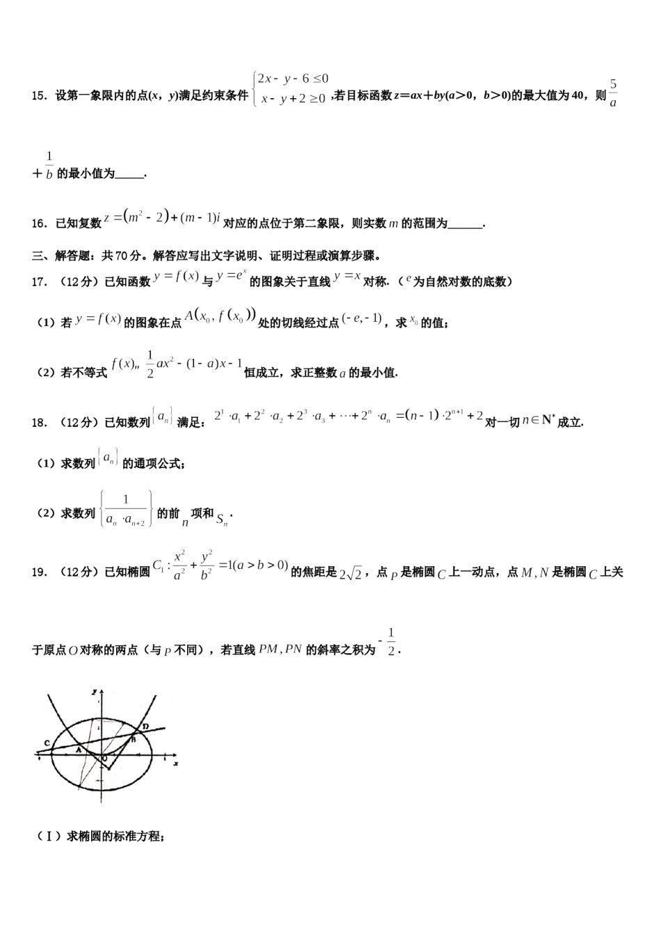 四川省宜宾市叙州区第一中学2023-2024学年高三下学期联考数学试题含解析.doc_第3页