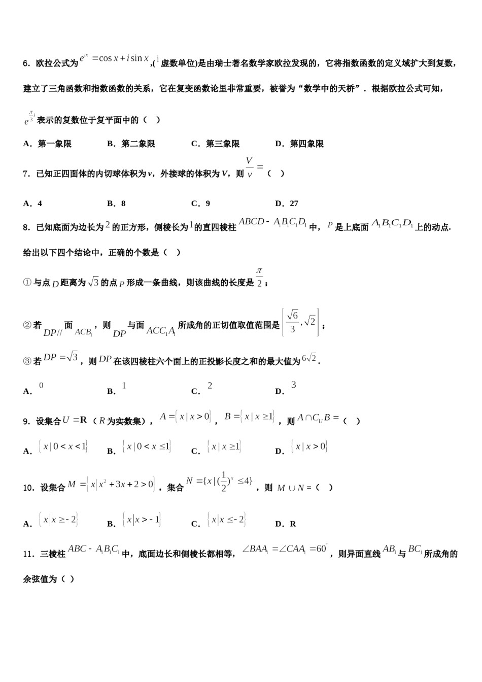 四川省宜宾市叙州区第二中学2024届高三第二次诊断性检测数学试卷含解析.doc_第2页