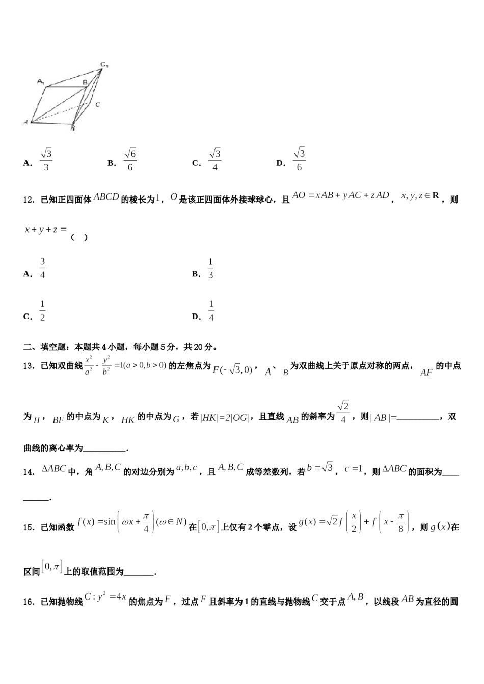 四川省宜宾市叙州区第二中学2024届高三第二次诊断性检测数学试卷含解析.doc_第3页