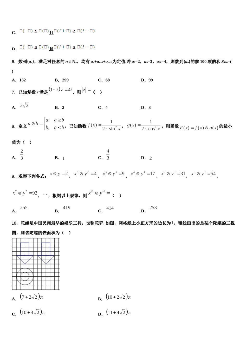 四川省宜宾市第一中学2024届高三一诊考试数学试卷含解析.doc_第2页