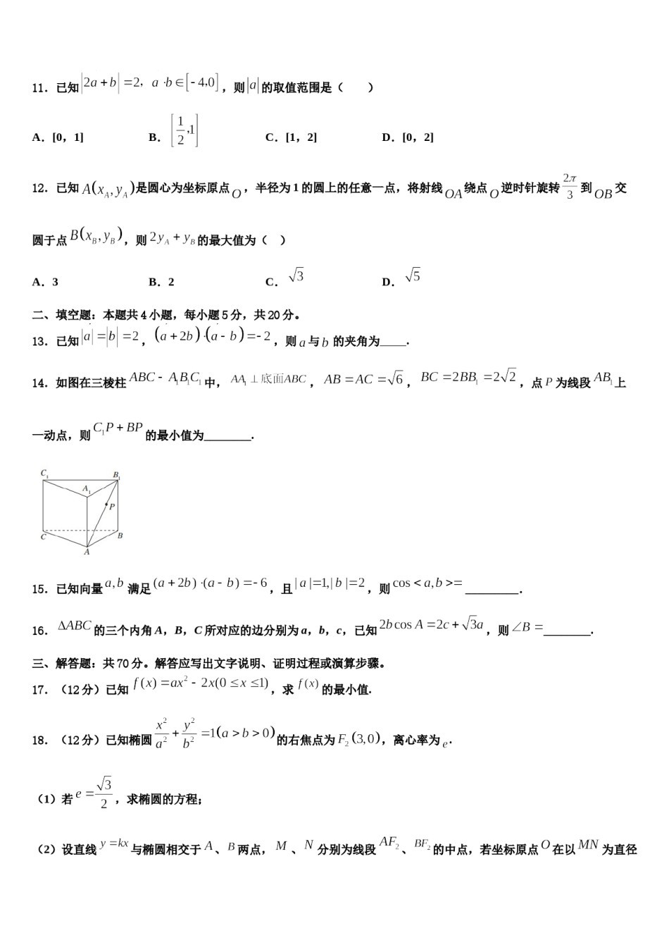 四川省宜宾市第一中学2024届高三一诊考试数学试卷含解析.doc_第3页