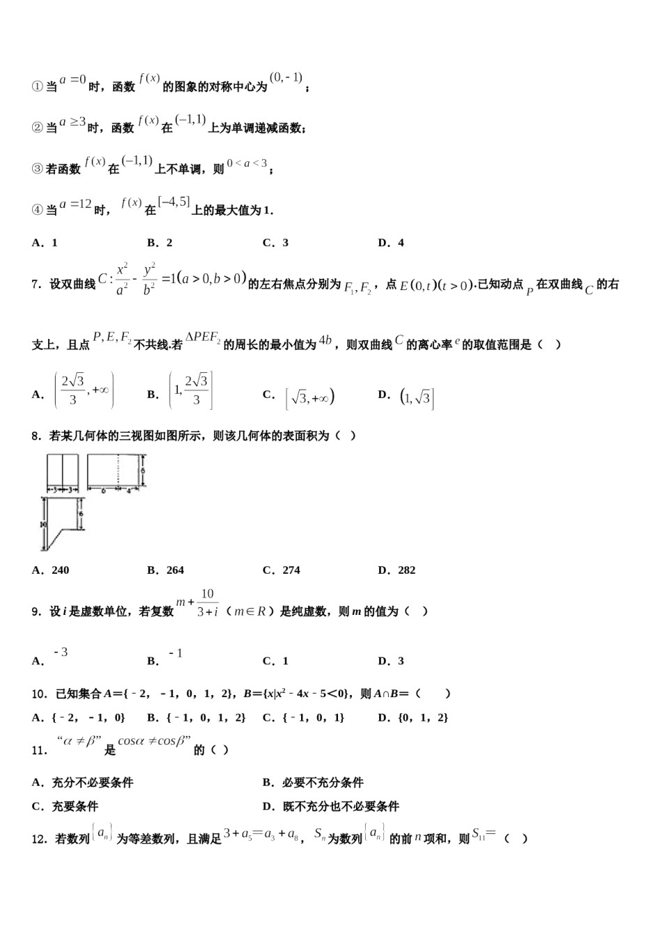 四川省宜宾市第三中学2023-2024学年高三考前热身数学试卷含解析.doc_第2页