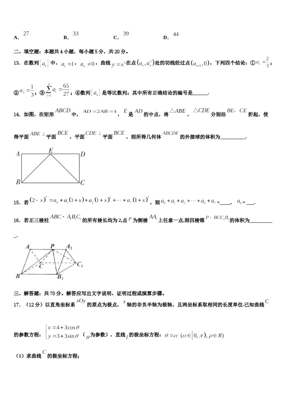 四川省宜宾市第三中学2023-2024学年高三考前热身数学试卷含解析.doc_第3页