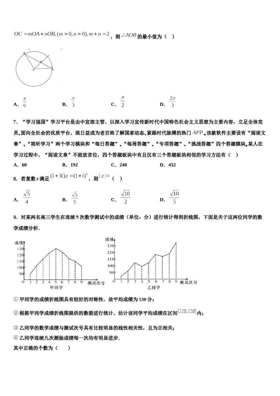 四川省宜宾市第四中学2023-2024学年高三适应性调研考试数学试题含解析.doc_第2页