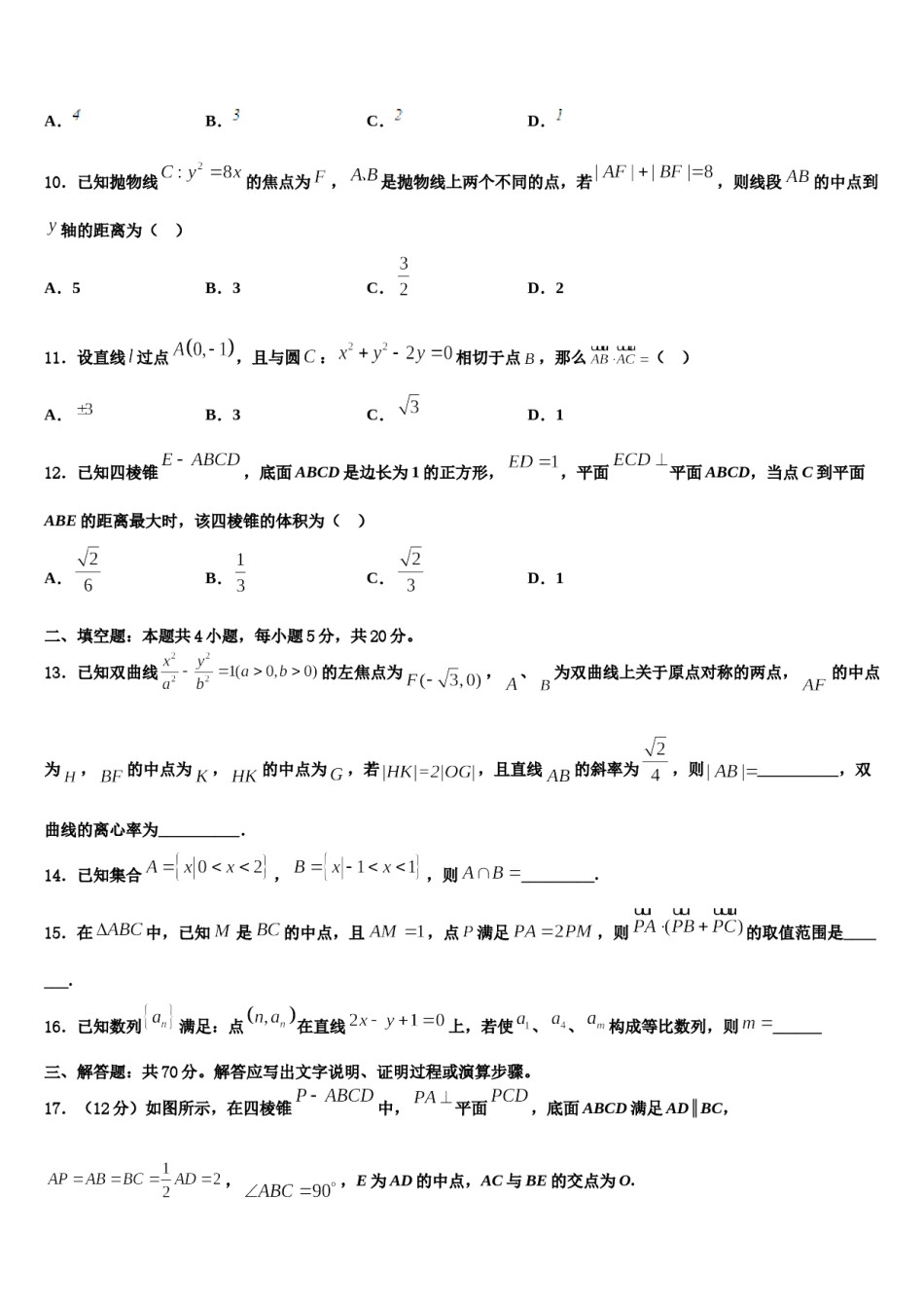 四川省宜宾市第四中学2023-2024学年高三适应性调研考试数学试题含解析.doc_第3页