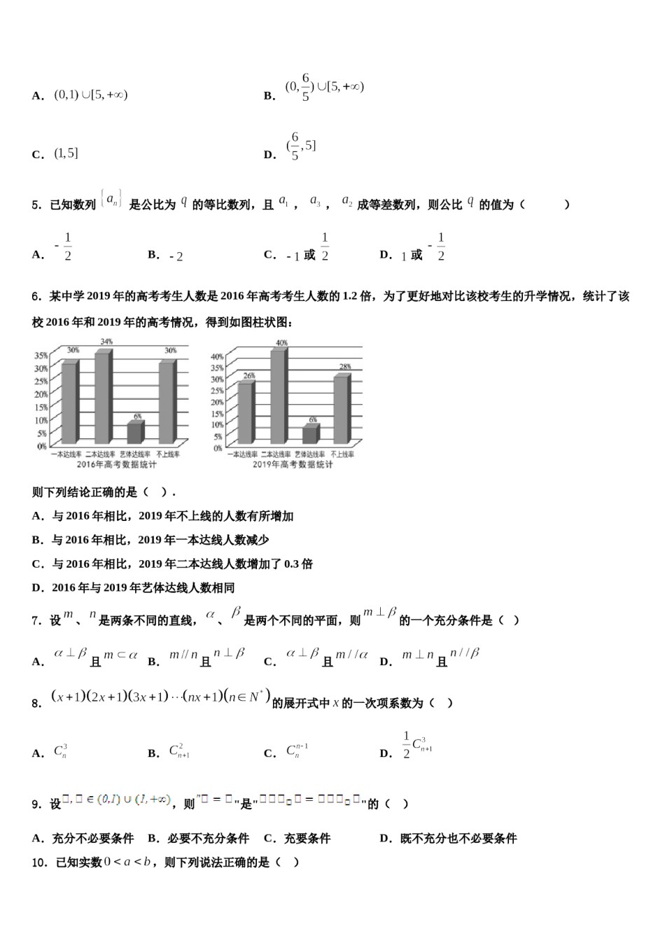 四川省宜宾第三中学2024年高三（最后冲刺）数学试卷含解析.doc_第2页