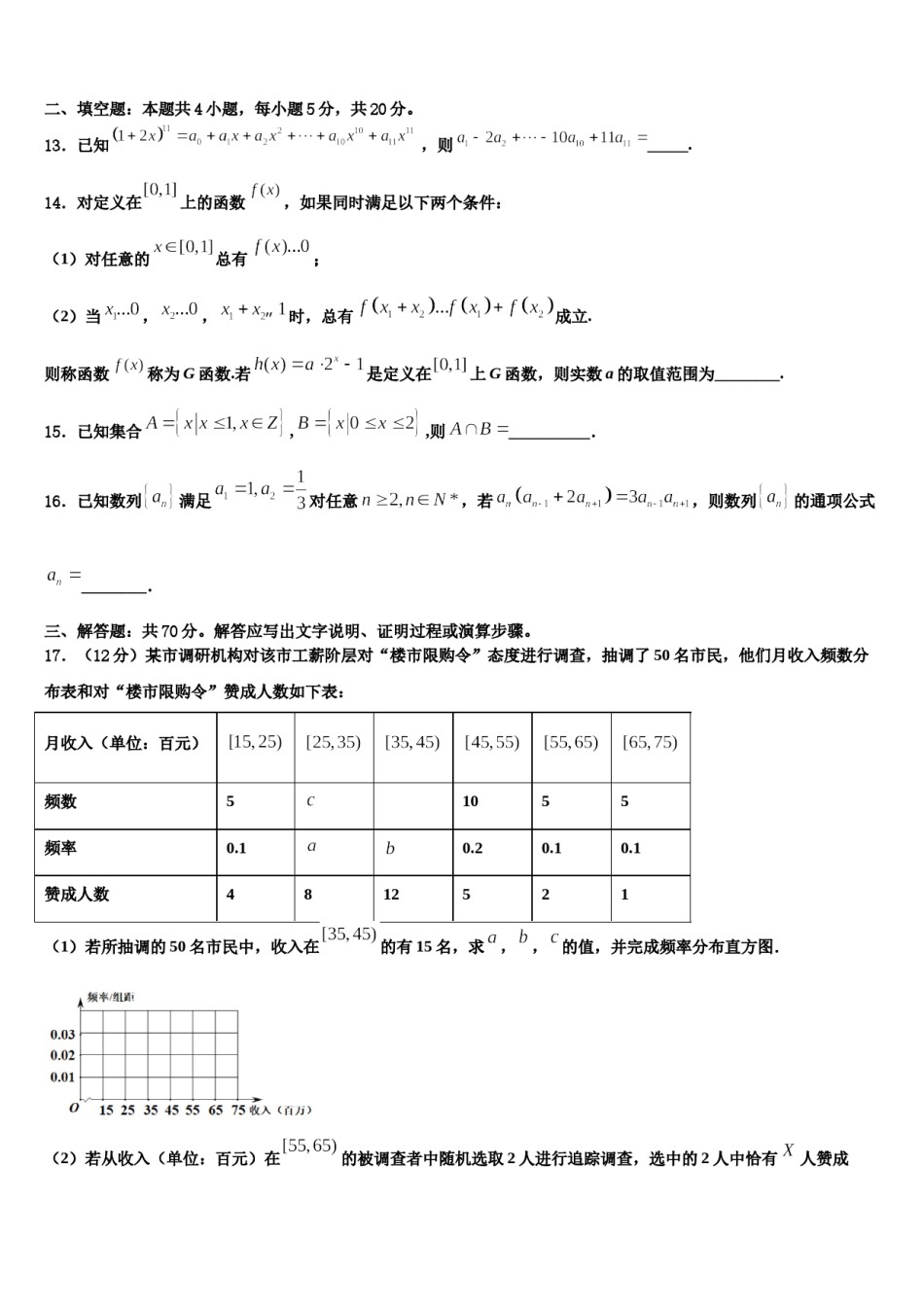 四川省富顺二中高2024届高三下第一次测试数学试题含解析.doc_第3页