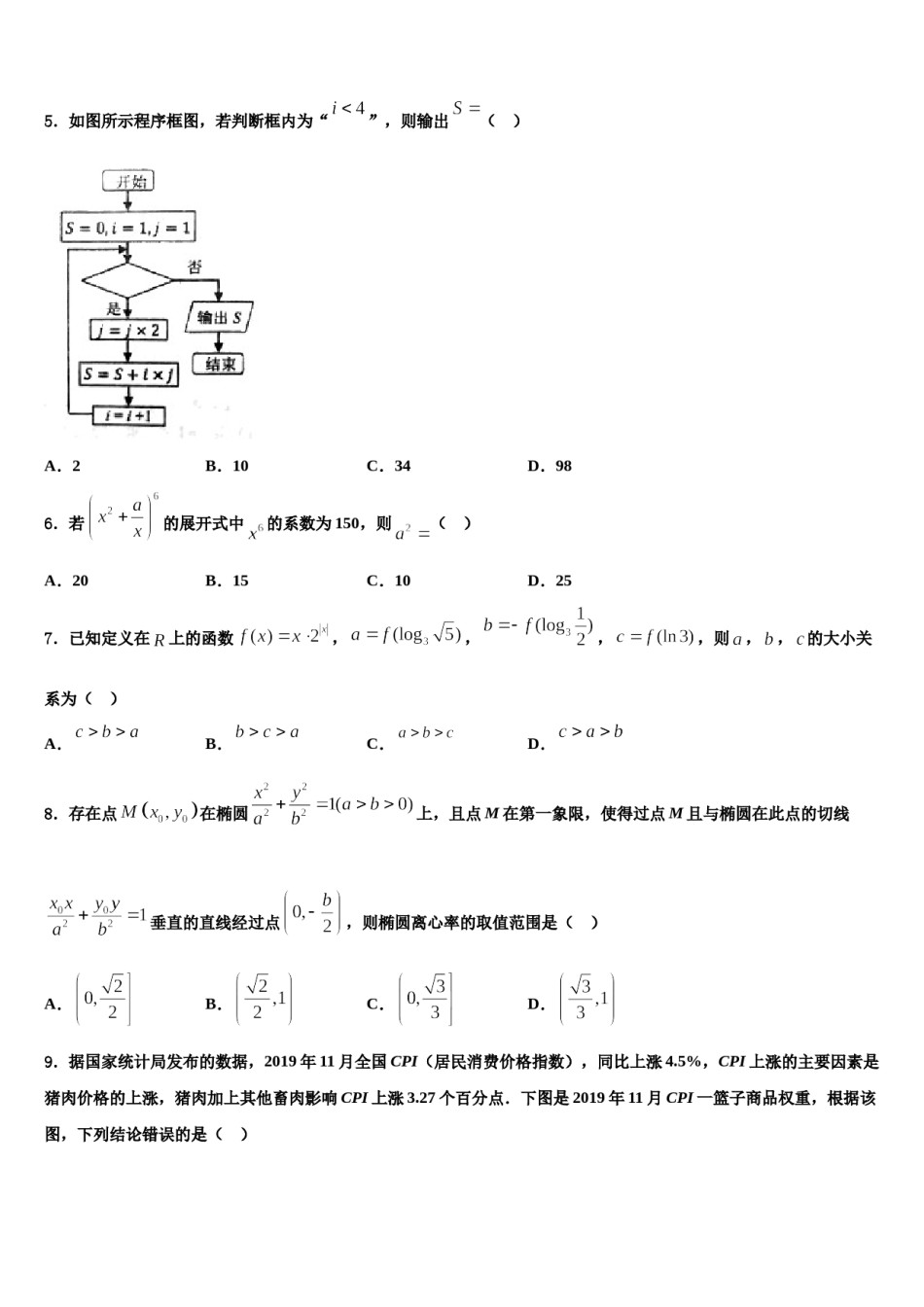 四川省峨眉二中2024年高三最后一模数学试题含解析.doc_第2页