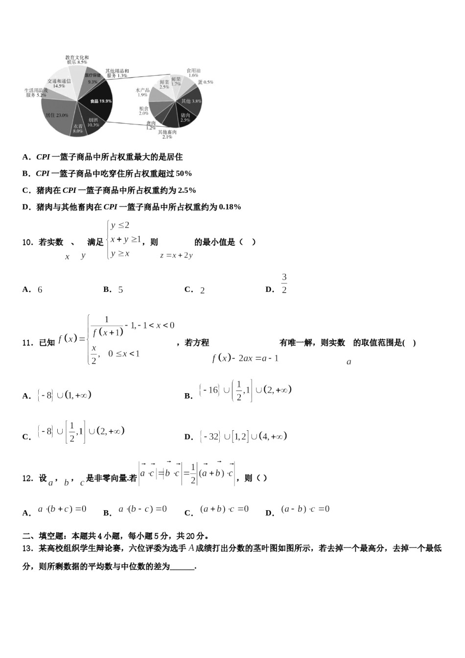 四川省峨眉二中2024年高三最后一模数学试题含解析.doc_第3页
