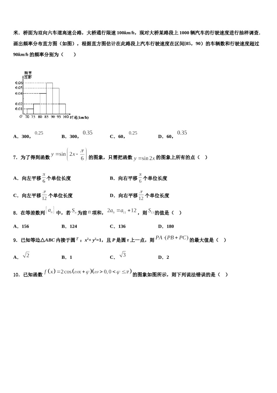 四川省峨眉第二中学2023-2024学年高三下学期联合考试数学试题含解析.doc_第2页