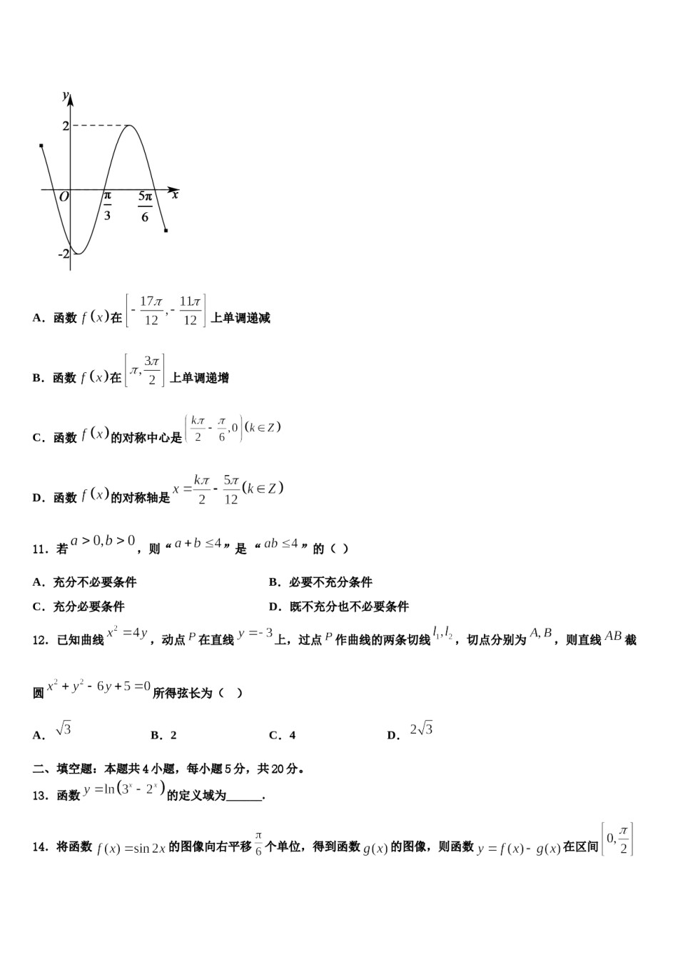 四川省峨眉第二中学2023-2024学年高三下学期联合考试数学试题含解析.doc_第3页