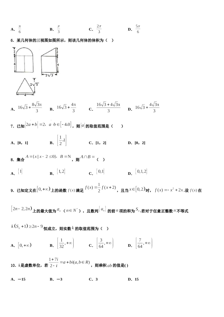 四川省巴中市2024年高三3月份第一次模拟考试数学试卷含解析.doc_第2页