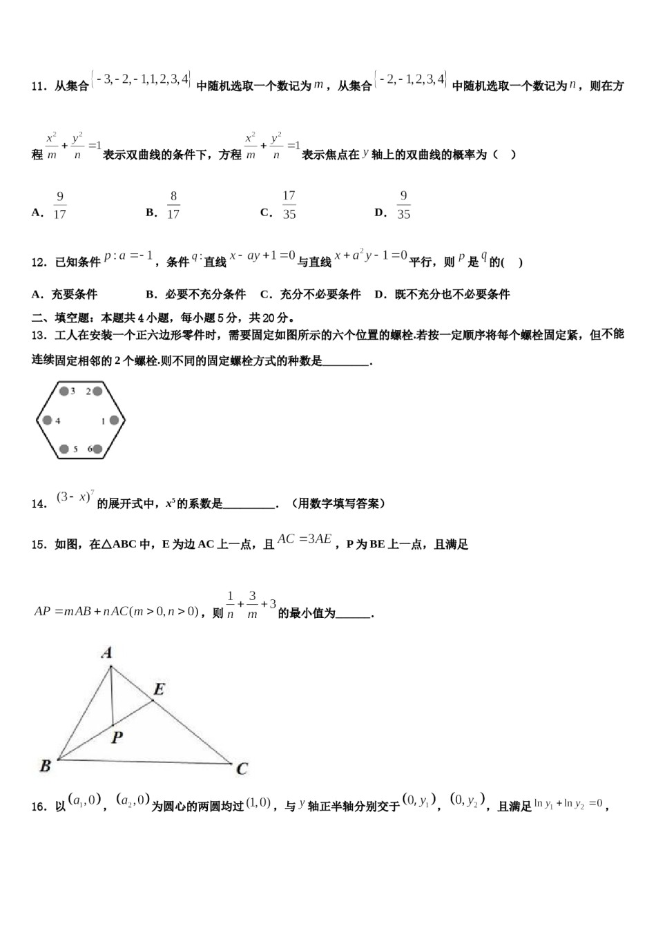 四川省巴中市2024年高三3月份第一次模拟考试数学试卷含解析.doc_第3页
