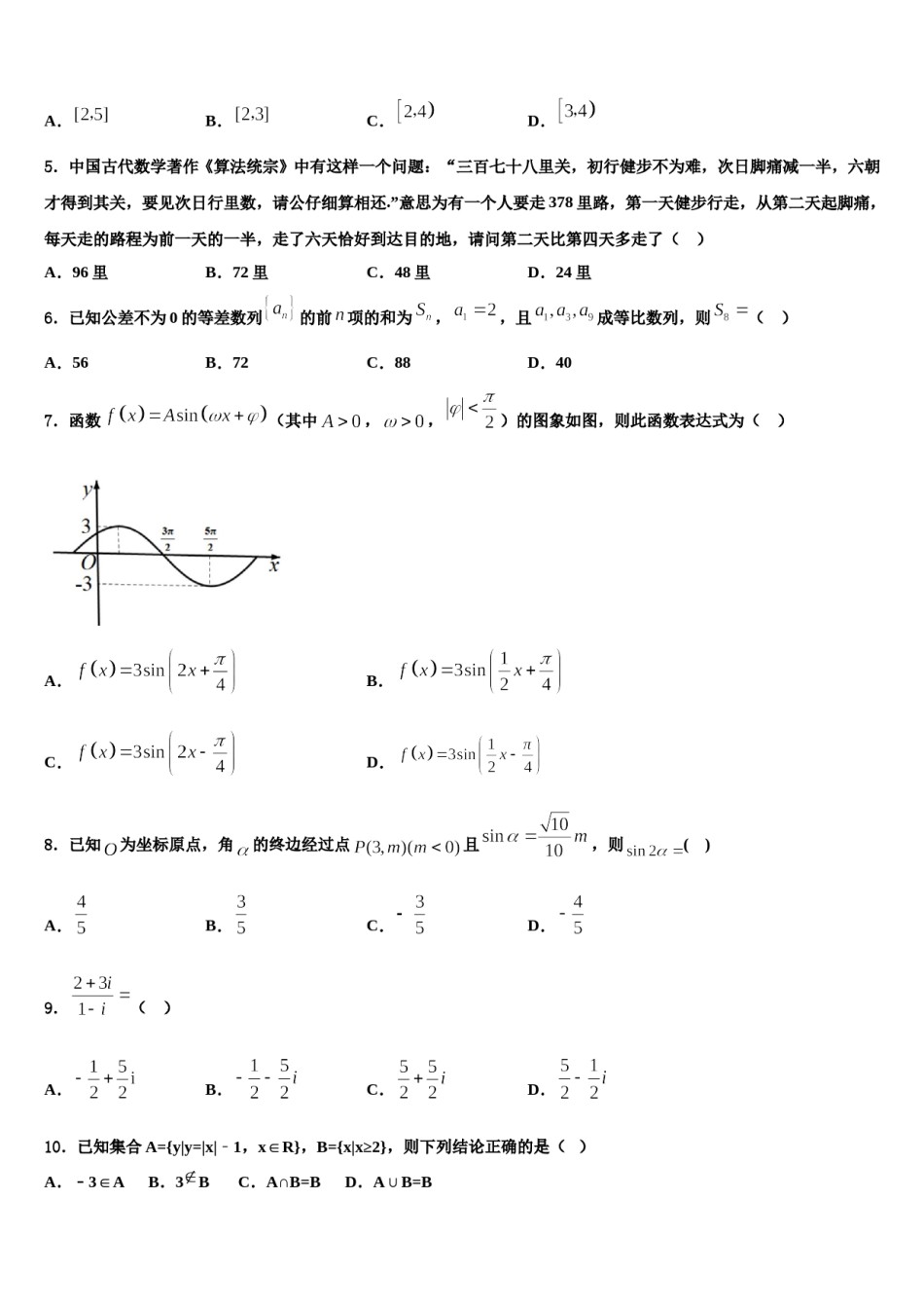 四川省巴中市2024年高考临考冲刺数学试卷含解析.doc_第2页