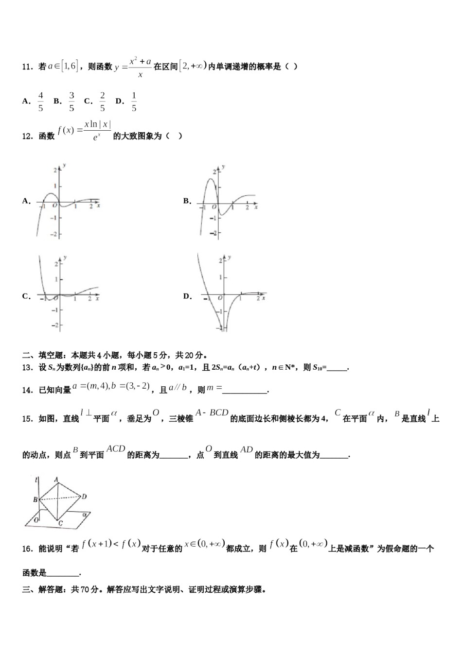 四川省巴中市2024年高考临考冲刺数学试卷含解析.doc_第3页