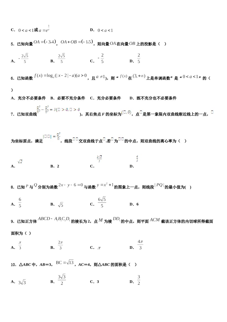 四川省广元中学2023-2024学年高三第六次模拟考试数学试卷含解析.doc_第2页