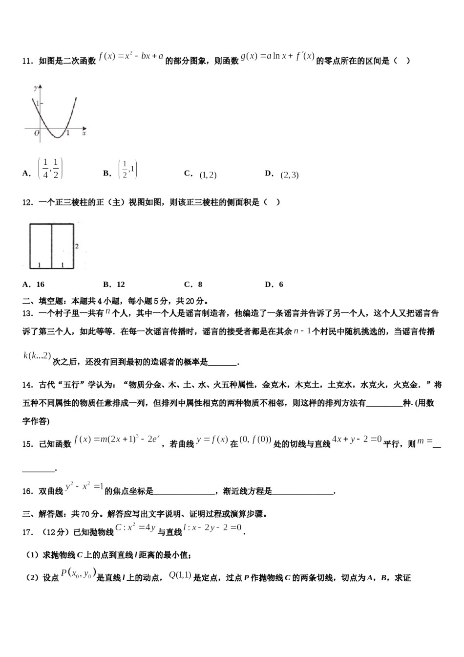 四川省广元中学2023-2024学年高三第六次模拟考试数学试卷含解析.doc_第3页