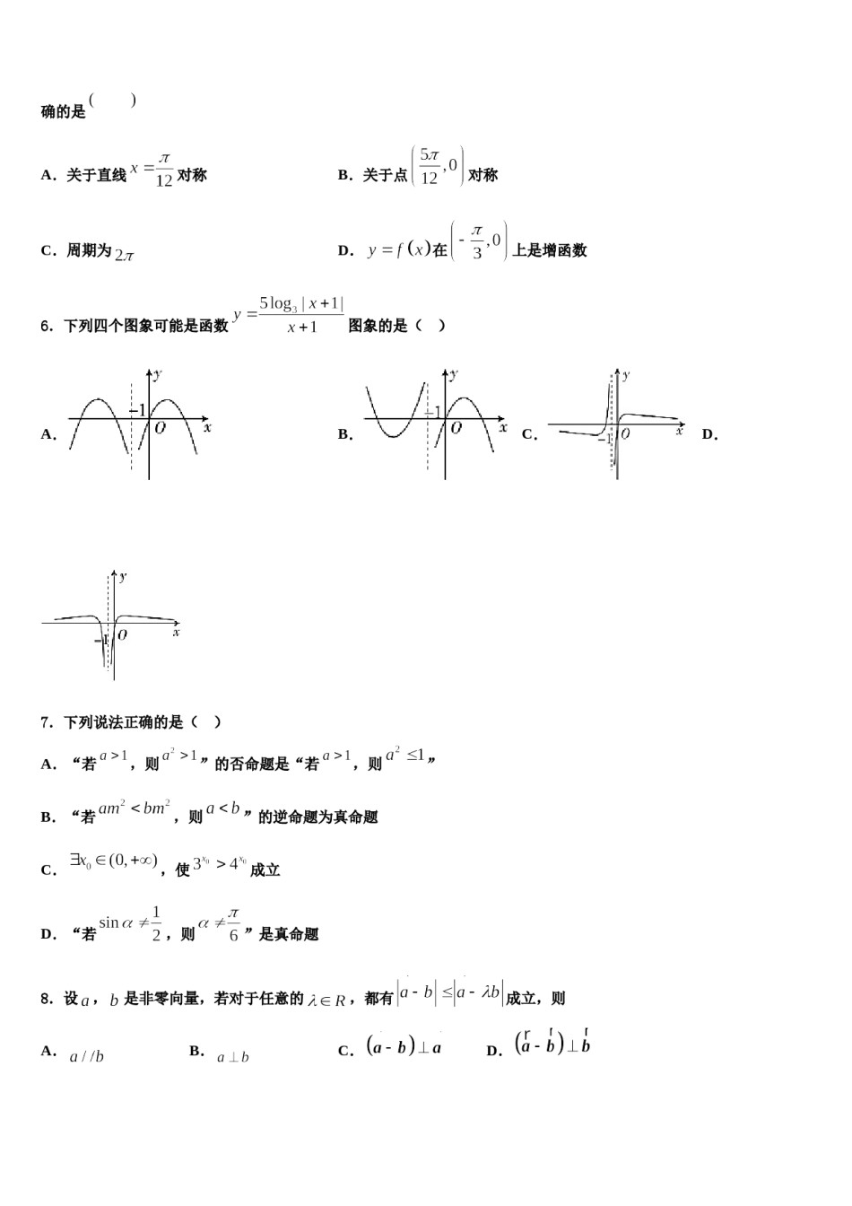 四川省广元外国语学校2024届高考数学倒计时模拟卷含解析.doc_第2页