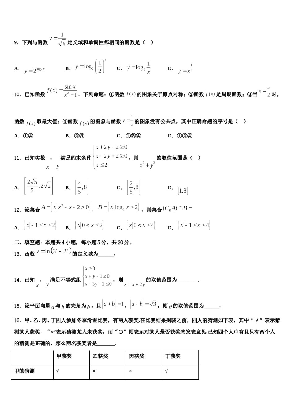 四川省广元外国语学校2024届高考数学倒计时模拟卷含解析.doc_第3页