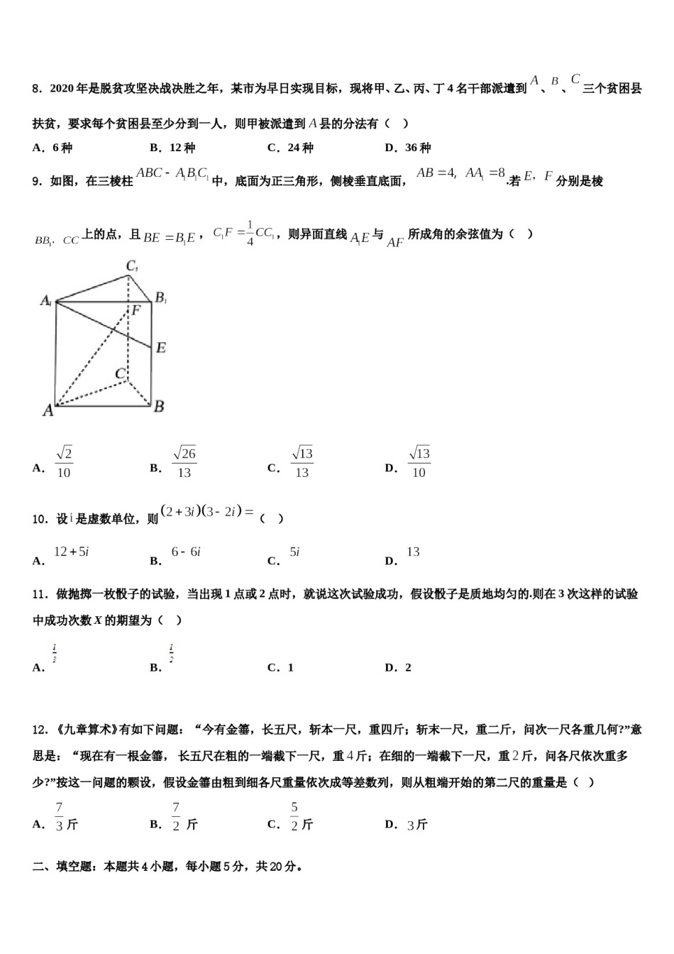 四川省广元天立学校2024届高三下学期第五次调研考试数学试题含解析.doc_第2页