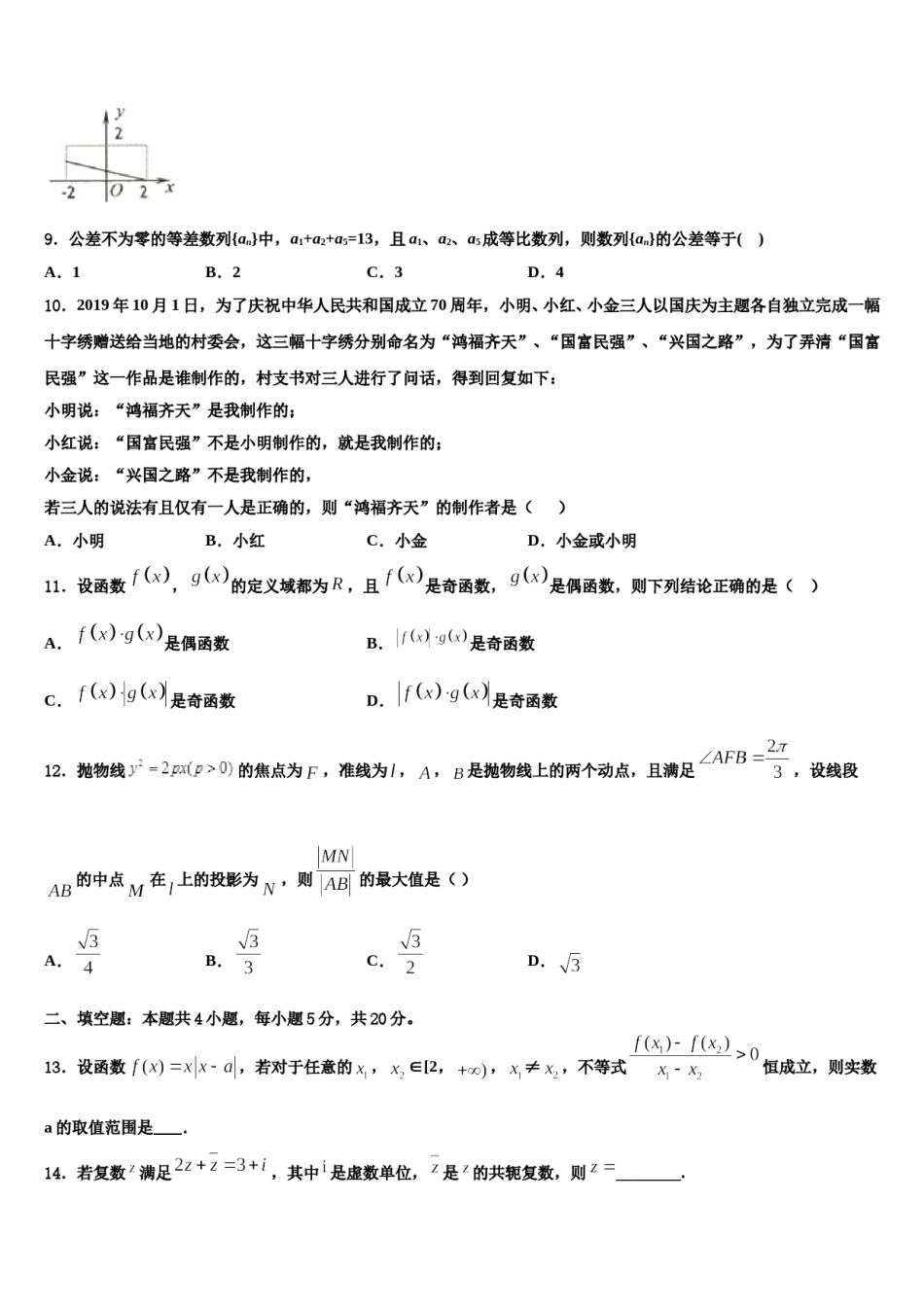 四川省广元天立学校2024届高考考前提分数学仿真卷含解析.doc_第3页
