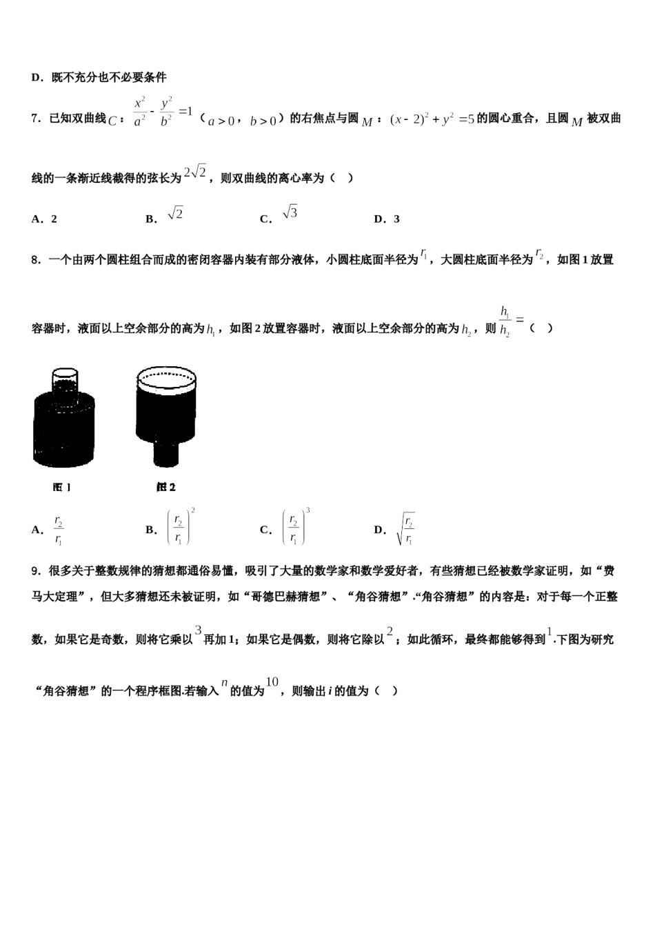 四川省广元天立学校2024年高三第四次模拟考试数学试卷含解析.doc_第2页