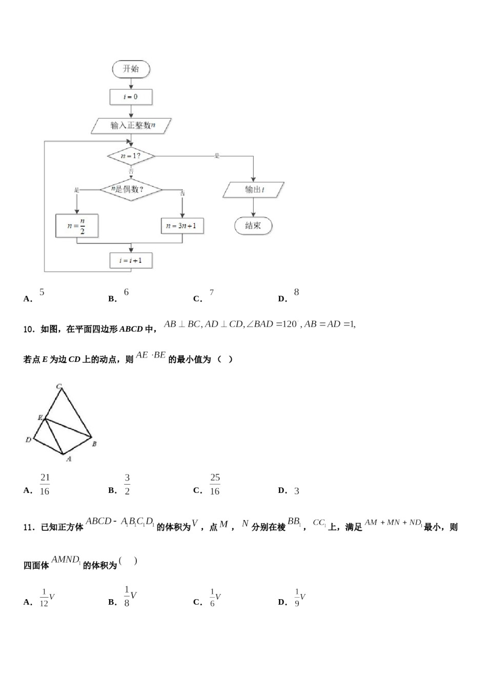 四川省广元天立学校2024年高三第四次模拟考试数学试卷含解析.doc_第3页