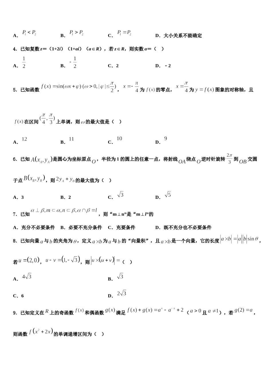 四川省广元川师大万达中学2024届高三第二次联考数学试卷含解析.doc_第2页