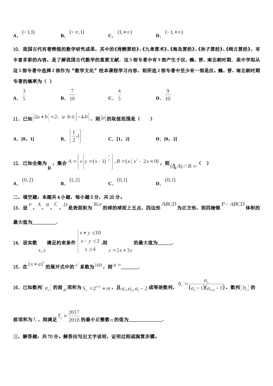 四川省广元川师大万达中学2024届高三第二次联考数学试卷含解析.doc_第3页