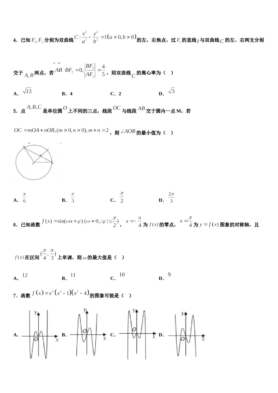 四川省广元市2024届高三第五次模拟考试数学试卷含解析.doc_第2页