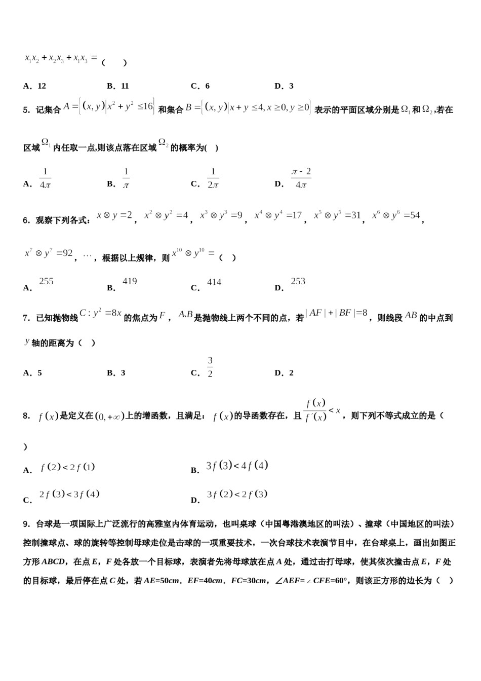 四川省广元市四川师范大学附属万达中学2023-2024学年高考考前提分数学仿真卷含解析.doc_第2页