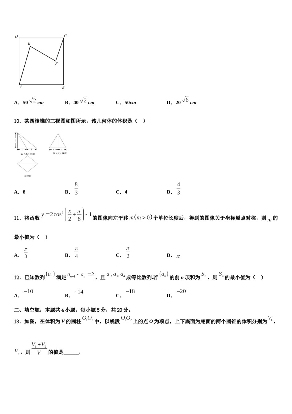 四川省广元市四川师范大学附属万达中学2023-2024学年高考考前提分数学仿真卷含解析.doc_第3页