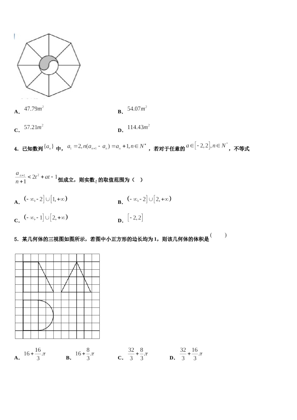 四川省广元市川师大万达中学2024届高三二诊模拟考试数学试卷含解析.doc_第2页
