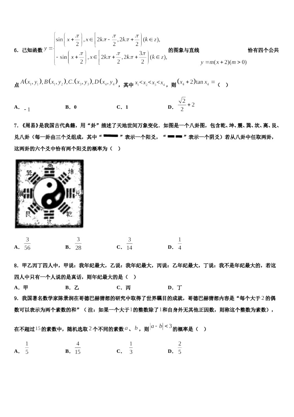 四川省广元市川师大万达中学2024届高三二诊模拟考试数学试卷含解析.doc_第3页