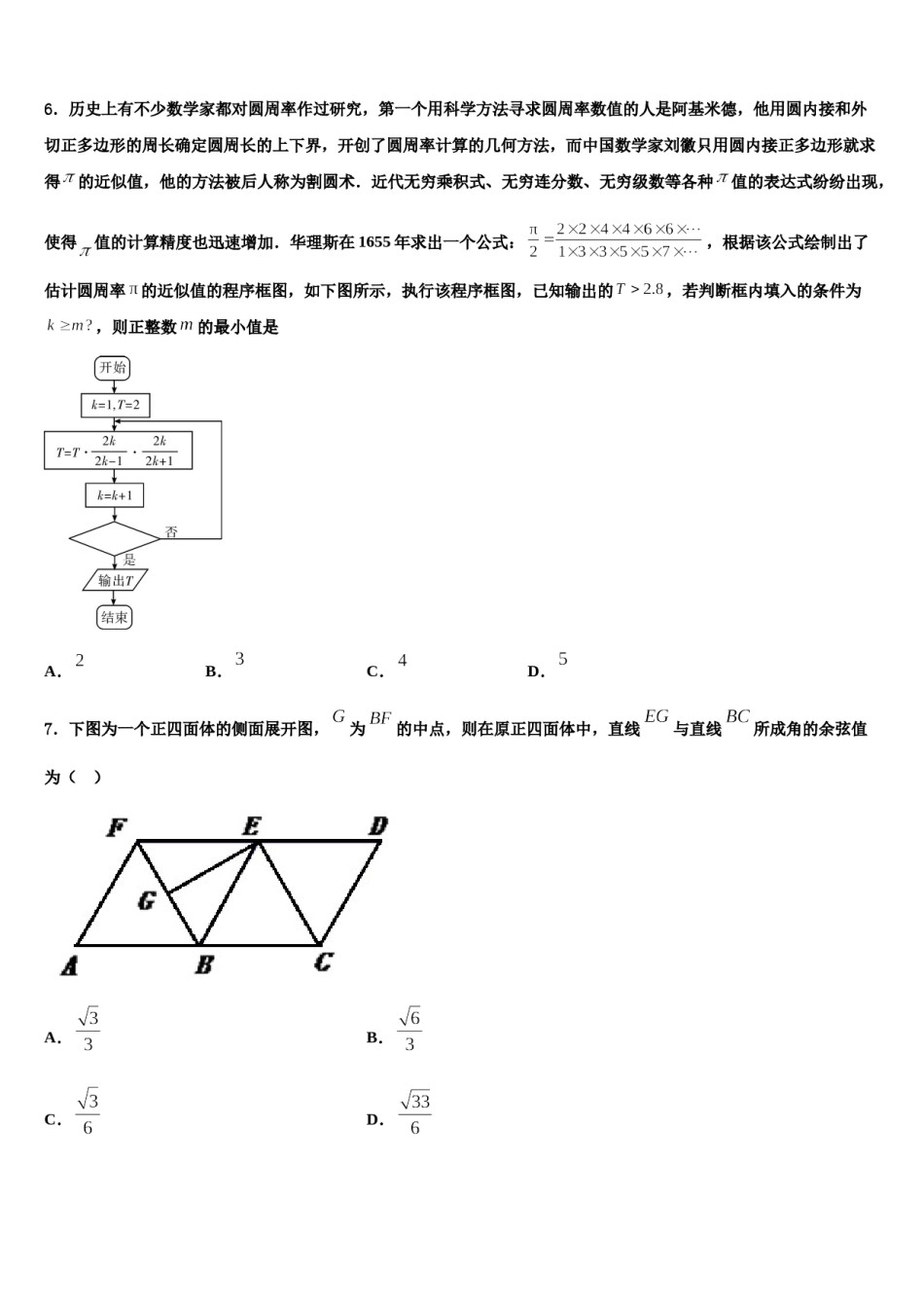 四川省广元市川师大万达中学2024年高考临考冲刺数学试卷含解析.doc_第2页