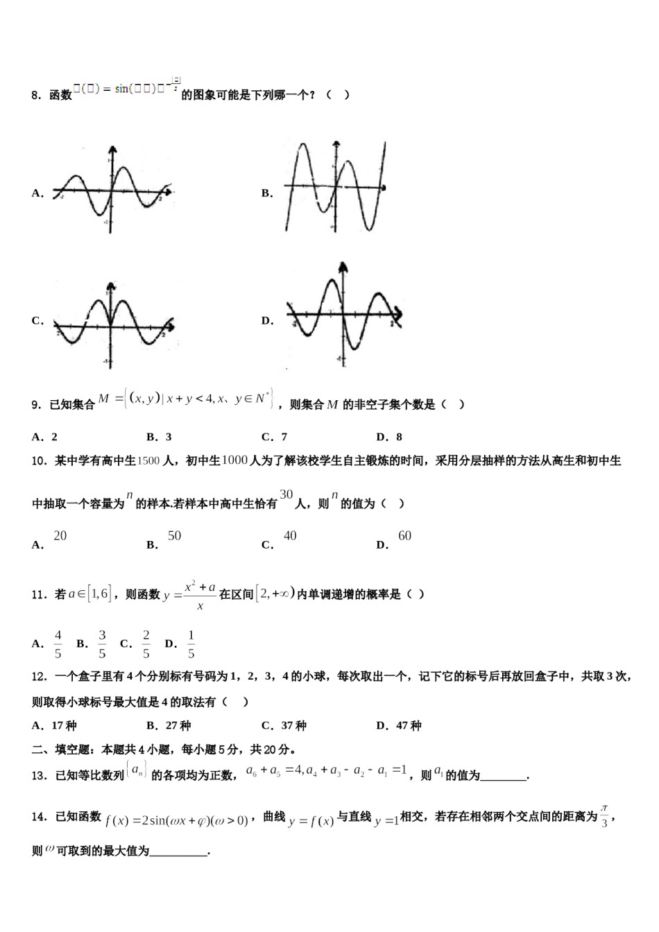 四川省广元市川师大万达中学2024年高考临考冲刺数学试卷含解析.doc_第3页