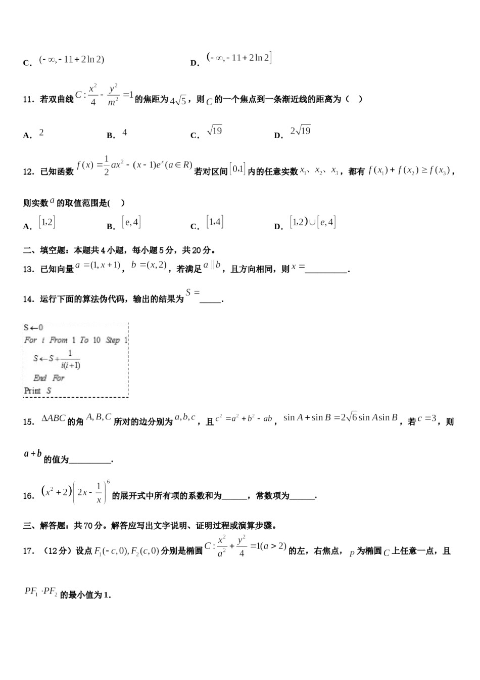 四川省广元市苍溪中学2024届高考数学三模试卷含解析.doc_第3页