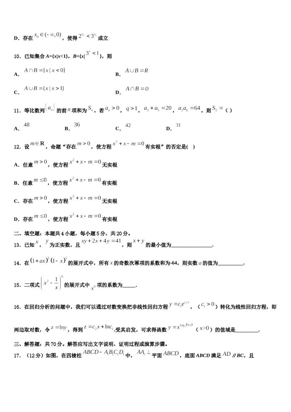 四川省广元市虎跳中学2024年高考数学二模试卷含解析.doc_第3页
